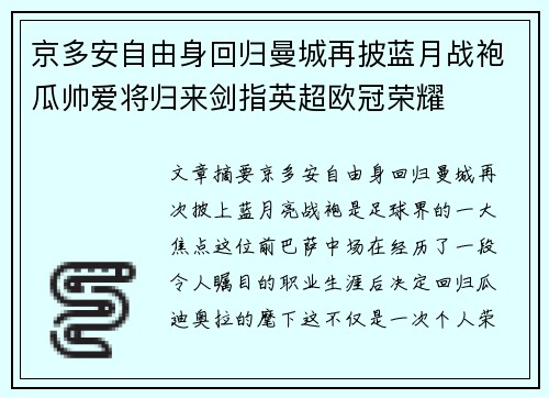 京多安自由身回归曼城再披蓝月战袍瓜帅爱将归来剑指英超欧冠荣耀 京多安自由身回归曼城再披蓝月战袍瓜帅爱将归来剑指英超欧冠荣耀