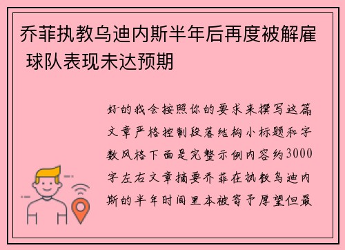 乔菲执教乌迪内斯半年后再度被解雇 球队表现未达预期 乔菲执教乌迪内斯半年后再度被解雇 球队表现未达预期