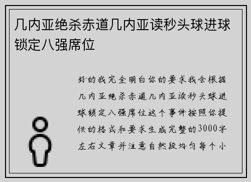 几内亚绝杀赤道几内亚读秒头球进球锁定八强席位 几内亚绝杀赤道几内亚读秒头球进球锁定八强席位