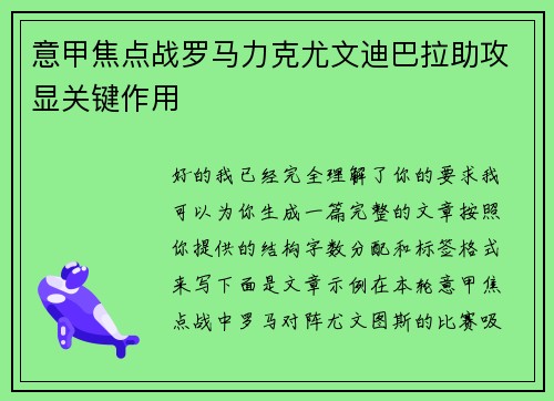 意甲焦点战罗马力克尤文迪巴拉助攻显关键作用 意甲焦点战罗马力克尤文迪巴拉助攻显关键作用