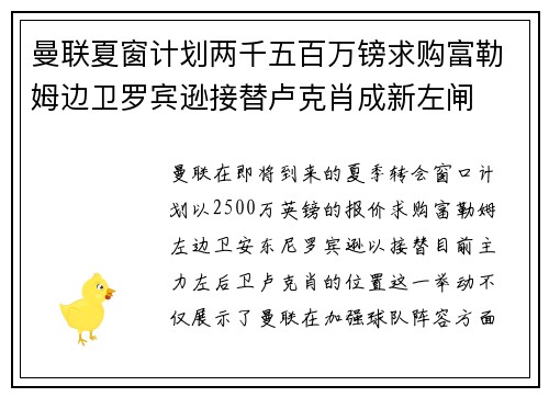 曼联夏窗计划两千五百万镑求购富勒姆边卫罗宾逊接替卢克肖成新左闸 曼联夏窗计划两千五百万镑求购富勒姆边卫罗宾逊接替卢克肖成新左闸