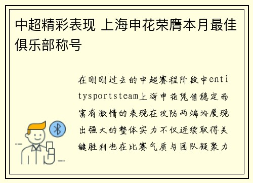 中超精彩表现 上海申花荣膺本月最佳俱乐部称号 中超精彩表现 上海申花荣膺本月最佳俱乐部称号