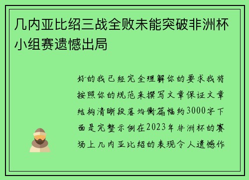 几内亚比绍三战全败未能突破非洲杯小组赛遗憾出局 几内亚比绍三战全败未能突破非洲杯小组赛遗憾出局