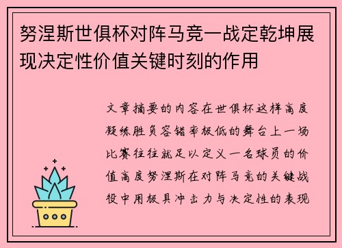 努涅斯世俱杯对阵马竞一战定乾坤展现决定性价值关键时刻的作用 努涅斯世俱杯对阵马竞一战定乾坤展现决定性价值关键时刻的作用