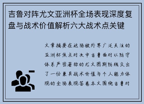 吉鲁对阵尤文亚洲杯全场表现深度复盘与战术价值解析六大战术点关键 吉鲁对阵尤文亚洲杯全场表现深度复盘与战术价值解析六大战术点关键